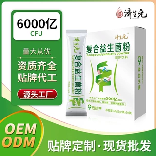 济生元复合益生菌粉 冻干粉厂家批发固体饮料ome/odm贴牌代工定制