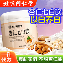 北京同仁堂杏仁七白饮膳食纤维早餐代餐杏仁粉冲泡七白饮一件代发