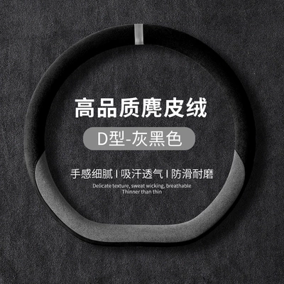Steering wheel cover: All Seasons, Suede Leather Handlebar - gray-black-suede-d-type-38cm
