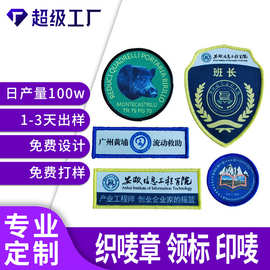 东莞工厂定制热转印布标锁边章热升华印刷章服装手袋布贴学校织章