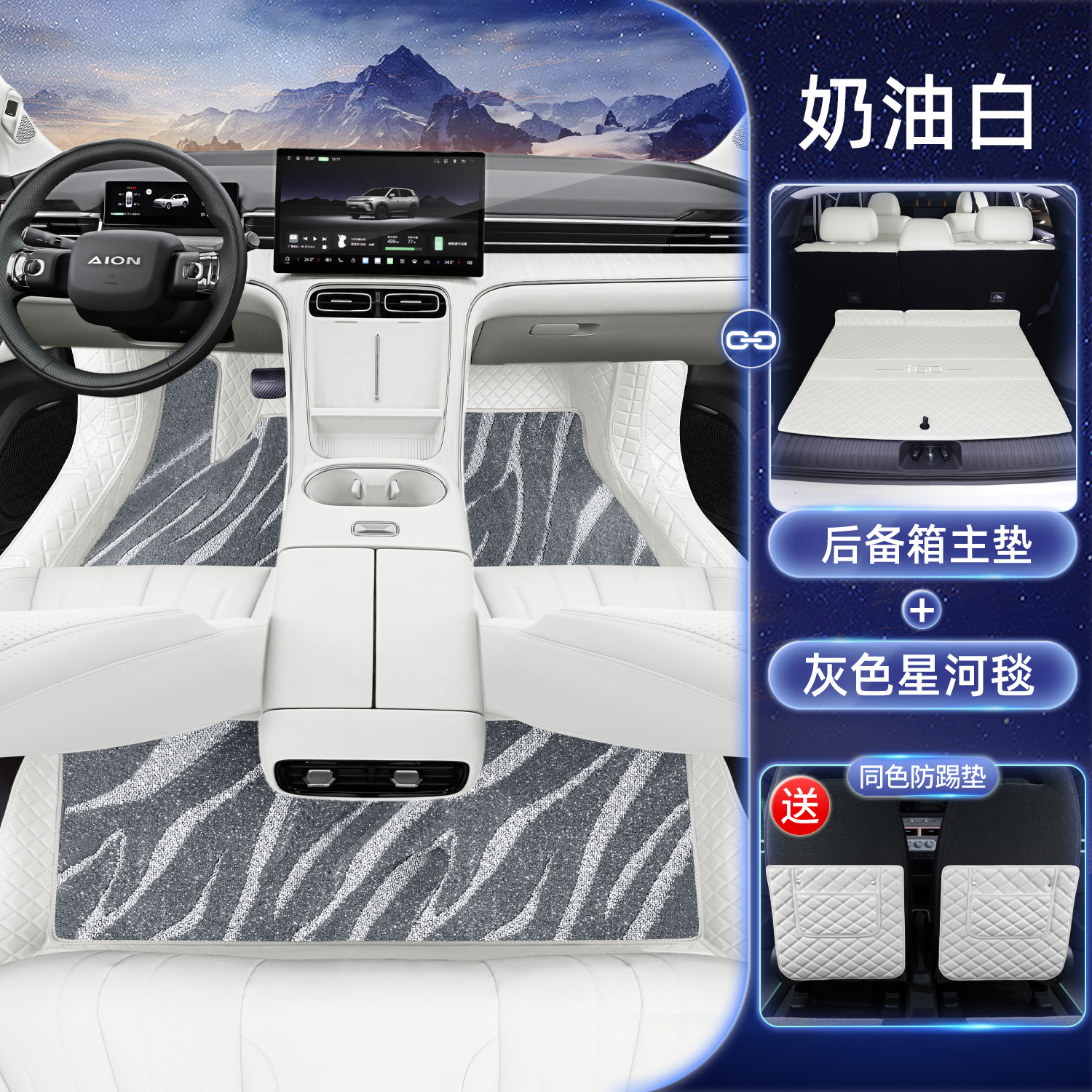 Aion – Modelə uyğun ayaqaltı for Aion i60 - single-layer-floor-mat-galaxy-carpet-main-trunk-mat-anti-kick-note-color
