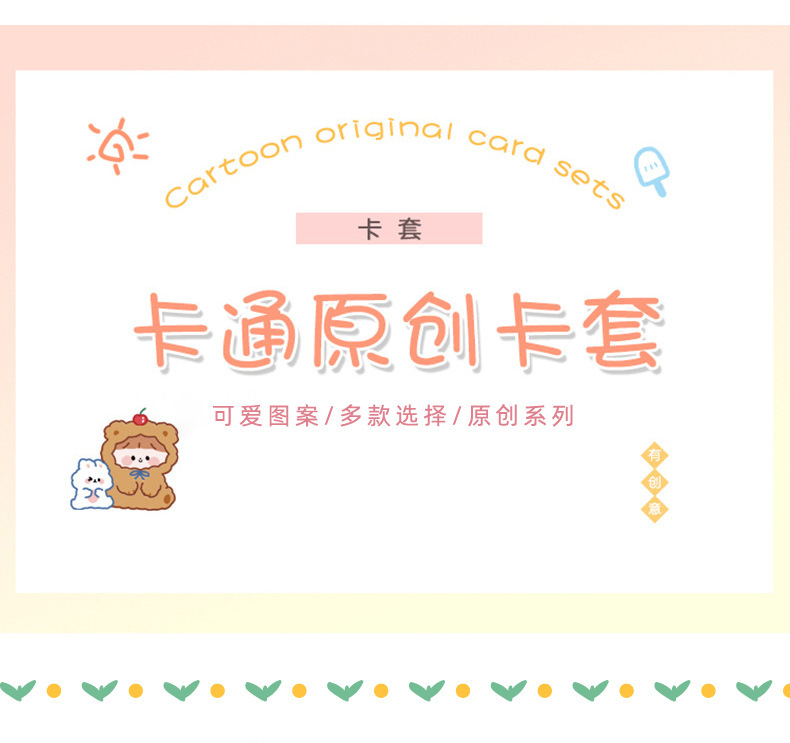 https://www.toonies.cn卡通原創卡套_01.jpg_800x800.jpg
