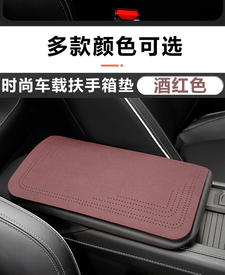 Car Suede Armrest Box Pad Car Non-slip Four Seasons Universal Folding Light Luxury High-end Central Armrest Box Pad