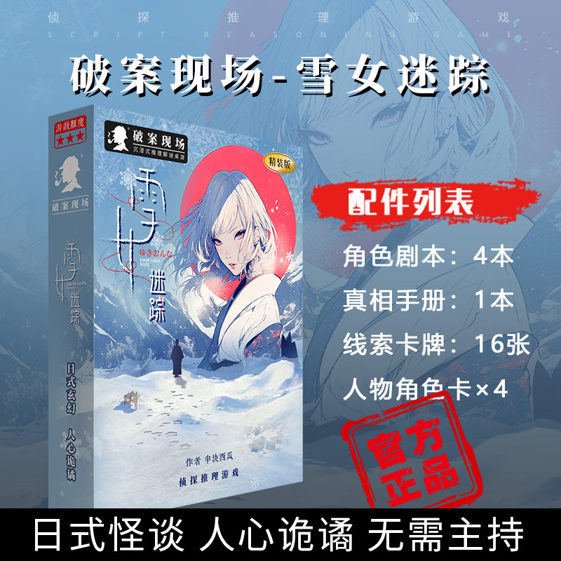 Jm047 snow maiden's enchantment (4-person game)