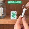 Mahjong machine detector [2 pieces]