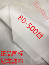 尼龙网纱网布80目100目200目300目400目500目筛布过滤网筛网滤布