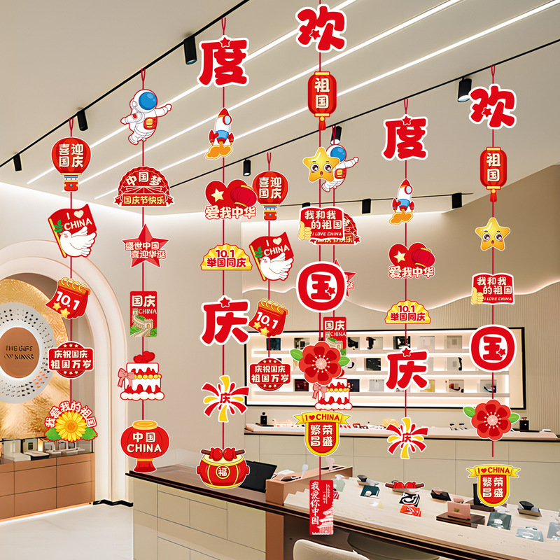 中秋节装饰挂件小吊饰商场店铺超市橱窗天花板国庆氛围场景布置|undefined