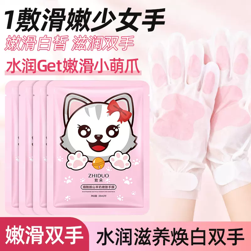 致朵凡士林手膜嫩滑补水保湿烟酰胺足膜手足部护理脚膜滋润肌肤