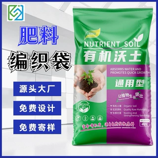 现货有机营养土袋40L全新PP料耐磨蛇皮袋花卉基地专用加厚大口袋