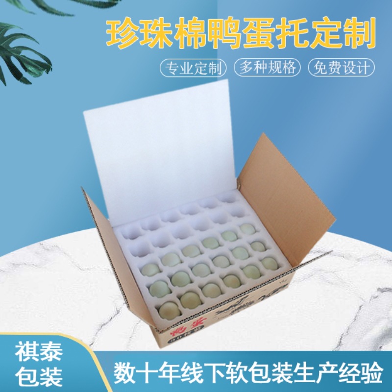 珍珠棉皮鸭蛋托咸鸭蛋快递泡沫纸箱包装包装盒防摔防震60/50枚30
