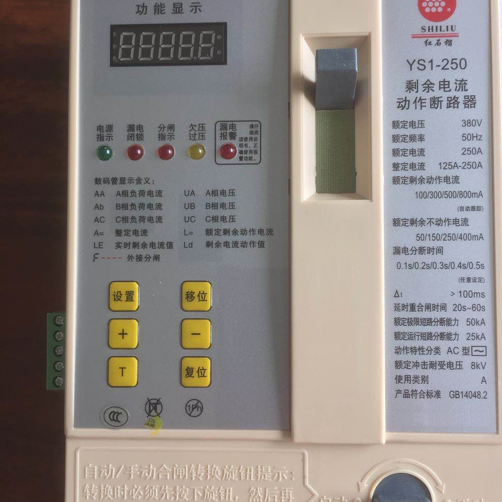 YS1-400A  QLL1-630A剩余动作电流断路器YS1-250A