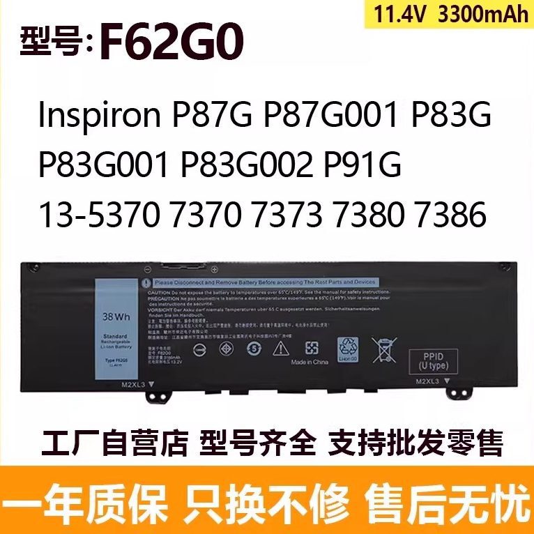 Compatible with Dell Inspiron 13 5370 7370 7373 P87G P83G F62G0 batteries