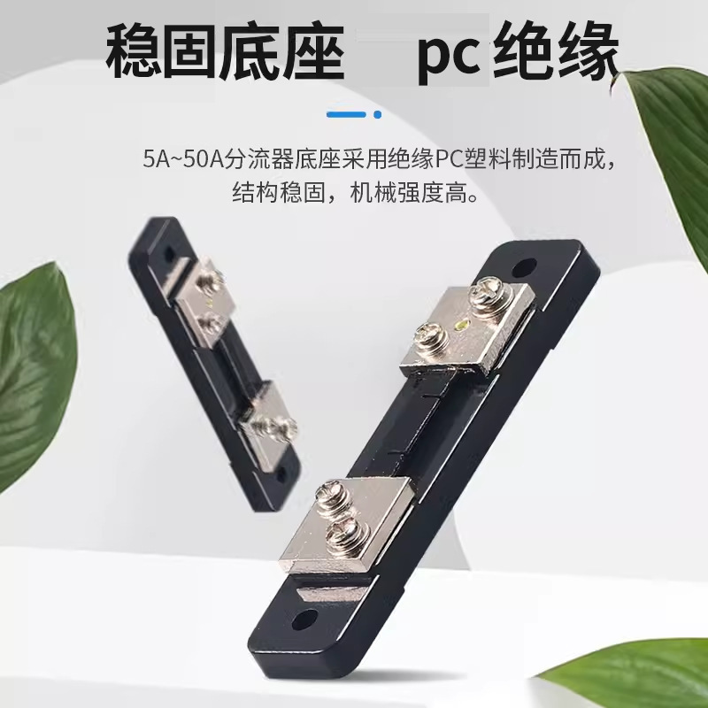FL-2直流电流分流器DC10A15A30A50A100A/75mv电流互感器分流器