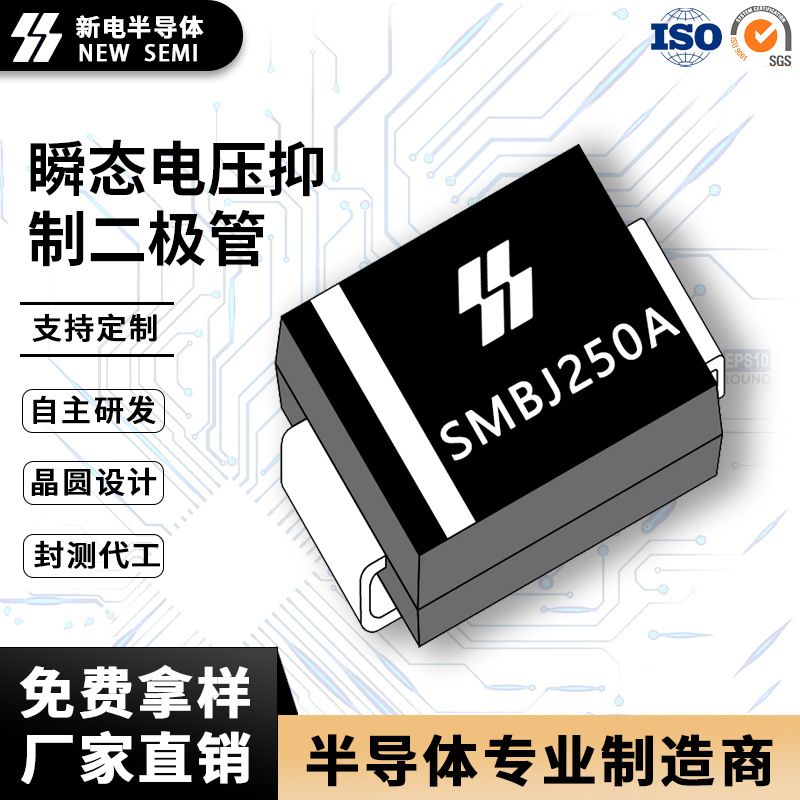 SMBJ250A 大芯片600W DO-214AA单向瞬态电压抑制二极管 厂家直销