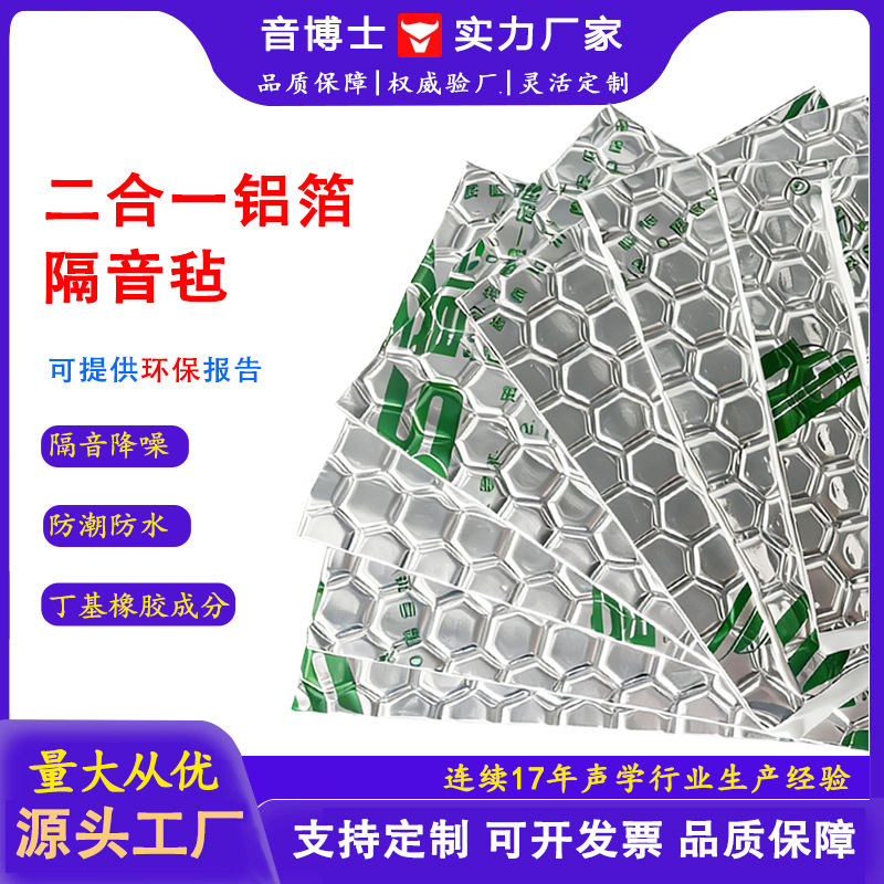 Butyl Rubber Soundproofing Felt for Audio-Visual Rooms, Two-In-One Eco-Friendly Soundproofing, Thickened, Moisture-Proof, Self-Adhesive Aluminum Foil Soundproofing Felt