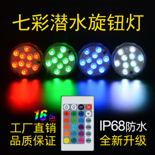 LED diving light RGB wireless remote control 24-key fantasy color underwater light Arabic hookah light car atmosphere decorative light