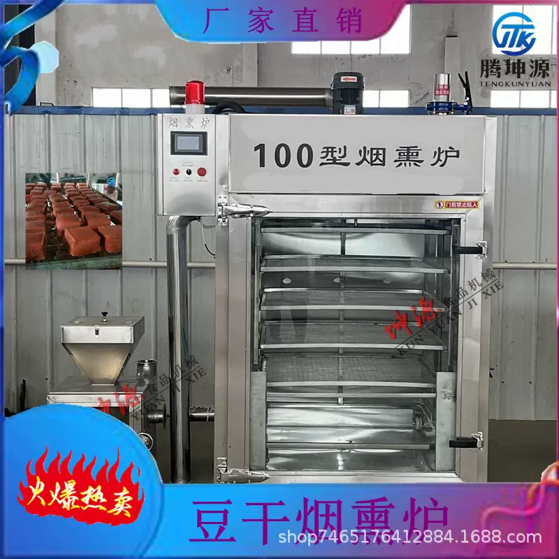 果木熏老火腿全自动烟熏炉 红肠蒸熏一体机豆干大型熟食糖熏设备