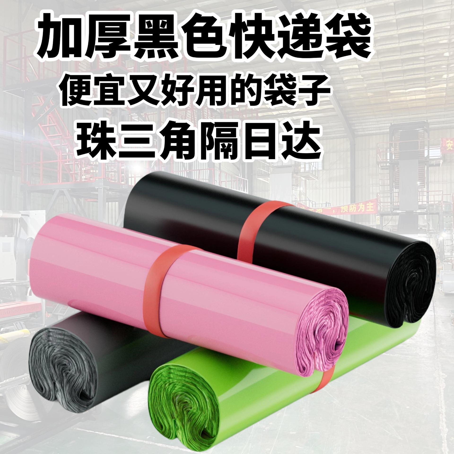 Bolsa exprés negra gruesa bolsa de embalaje exprés al por mayor cinta bolsa impermeable 12 seda oferta especial grande pequeño retorno