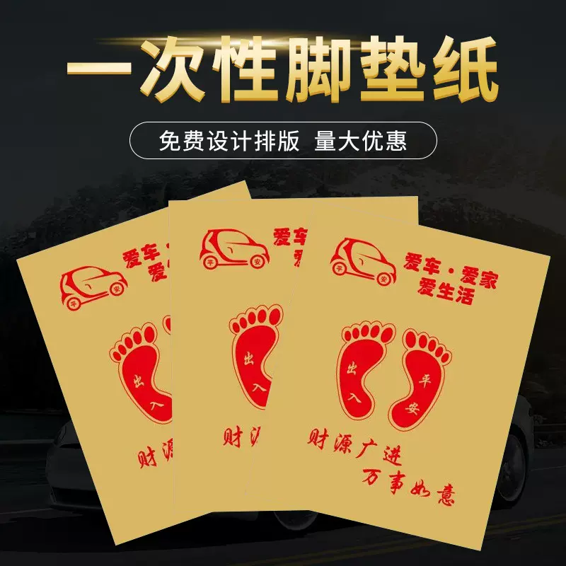 一次性汽车脚垫车用牛皮纸洗车店脚踩纸加厚定 制垫脚纸厂家批发