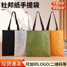 可水洗黄色揉纹牛皮纸杜邦纸袋订制加10安帆布内衬杜邦托特包定制