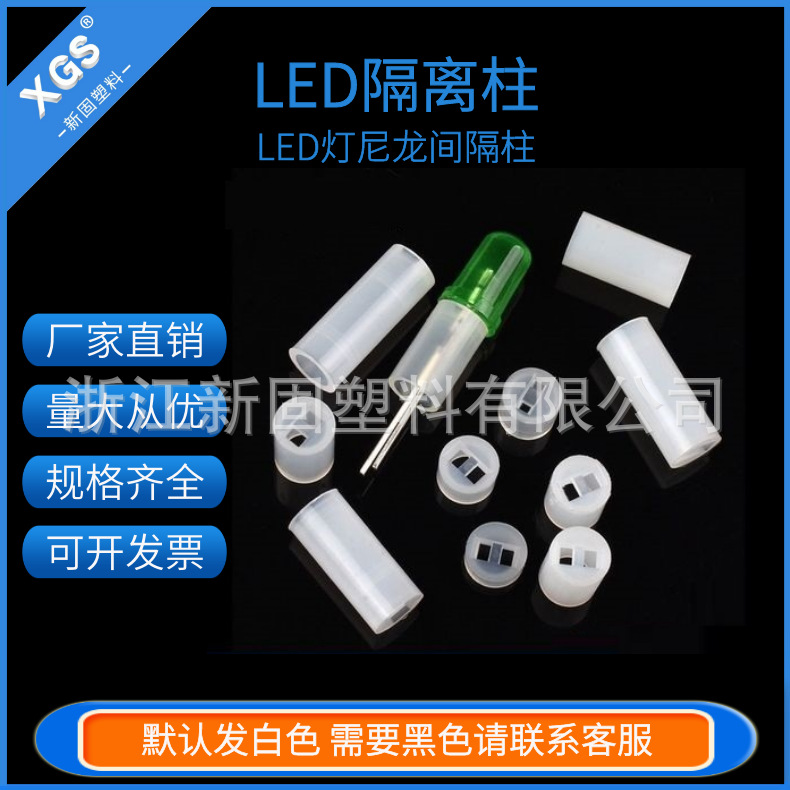 LED隔离柱 4*10 LED灯尼龙间隔柱 耐高温支柱 灯座绝缘支架 优惠