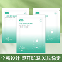 使い捨て輸液加温袋加温貼付カイロ暖かい貼付点滴ヒーター加熱貼付高温長期効果