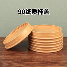 90口径防漏一次性纸盖可降解咖啡奶茶纸杯盖网红冷热饮纸质杯盖