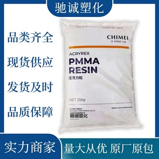 Pmma Cm205/Cm207/Cm211 Zhenjiang Chimei High Gloss, High Strength and High Rigidity Acrylic Plastic