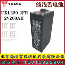 汤浅铅酸蓄电池UXL220-2FR 2V200AH自动化控制系统 石油化工制造