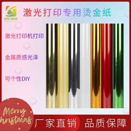 烫印膜;烫金烫印材料;热熔胶