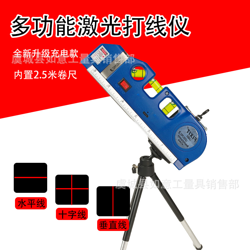 供应USB充电款激光水平仪 激光水平尺 红外水平仪 激光卷尺激光尺