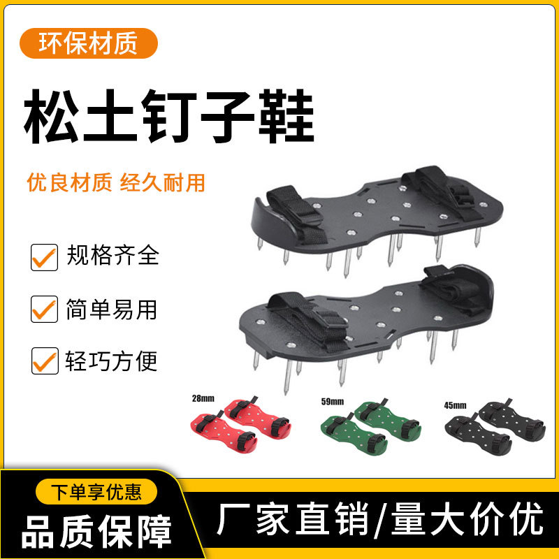 花园林草地钉鞋草坪松土鞋自流平地坪漆专用施工工地水泥工作钉鞋