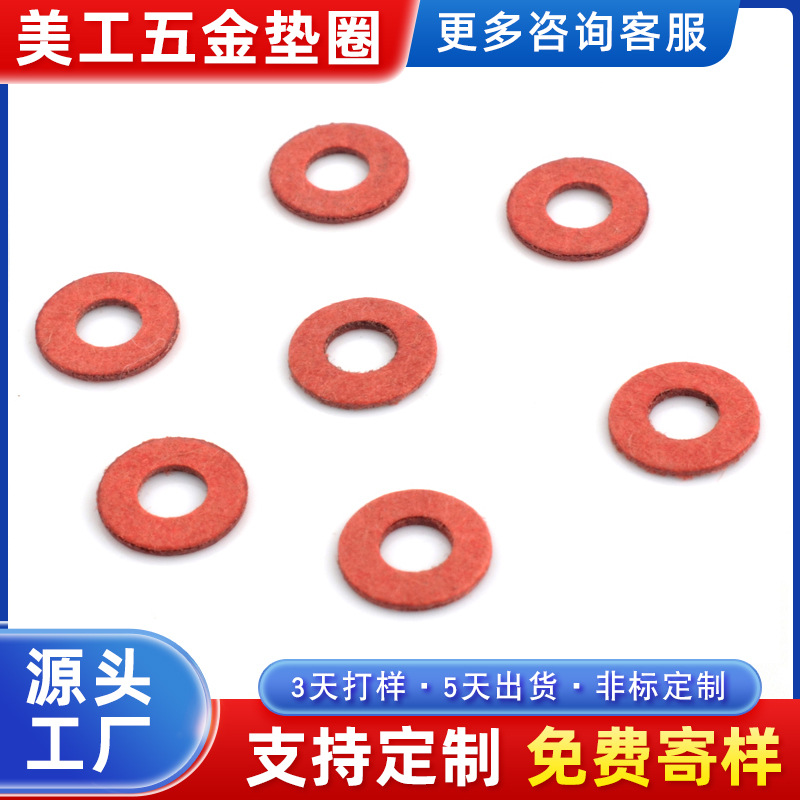 厂家大量供应优质红钢纸平垫 绝缘红钢纸垫片垫圈 快巴纸垫片