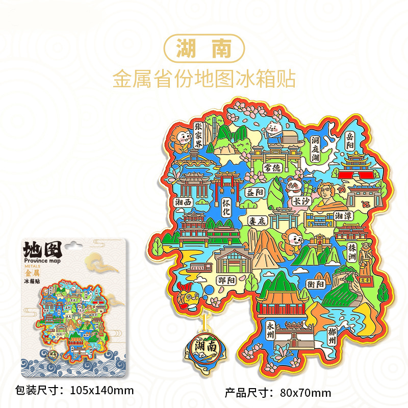 中国省份金属地图冰箱贴文创家居城市批发地标景点景区特色纪念品|undefined