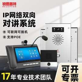 ip网络对讲系统远程双向语音可视化学校停车场审讯室一键报警终端