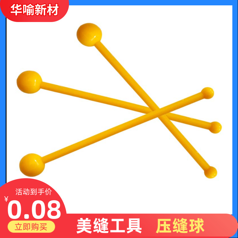 华喻自产压缝球美缝压缝塑料球 压边塑料珠 美缝压缝工具自产自销