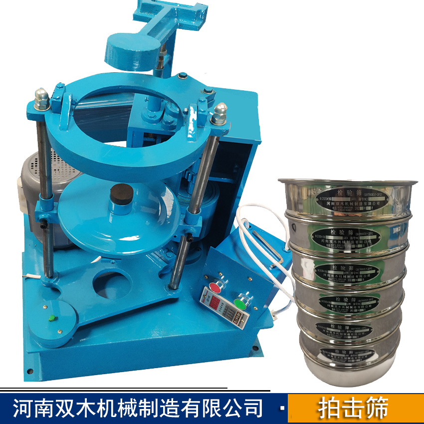 SMP-200拍击筛 实验室用拍击筛 砂石粒度分析筛 拍击式振动筛