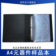 A4规格元件册元件本空本 电子元器件本 电阻电容电感收纳本子