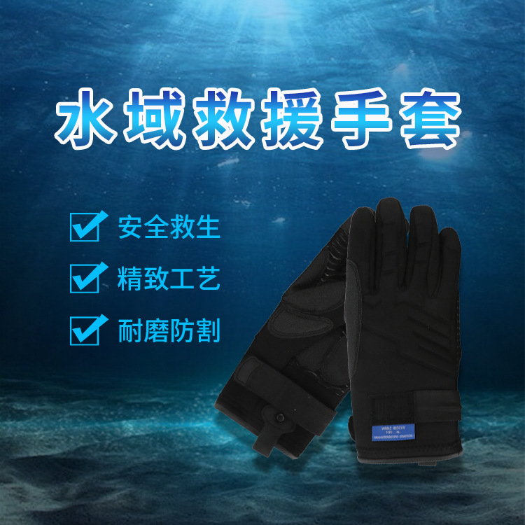 水域救生手套皮划艇保暖潜水浮潜户外救生防割手