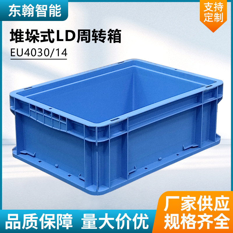 43148平底物流周转箱PP蓝色仓库医疗工厂运输箱厂家批发塑料框