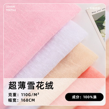 现货110g超薄雪花绒面料 全涤春夏透气亲肤薄款时尚家居服装布料