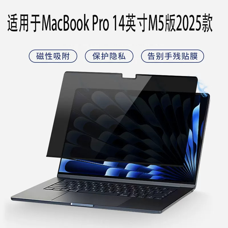 Suitable for MacBook Pro 14inch M5 version 2025 magnetic privacy screen protector, non-damaging to coating, adhesive-free privacy