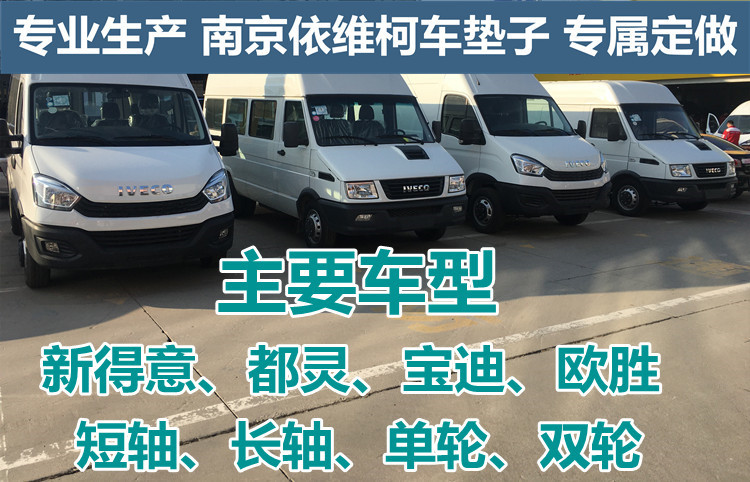 Nanjing Iveco Car Floor Mats 5 New Deyi Baodidu Ling Osheng 6 Sitting Floor Rubber Encyclopedia Surrounded Rear Modification