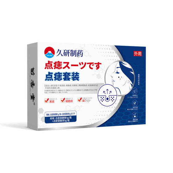 Jiuyan pharmaceutical point cream seamless facial mole removal non-liquid medicine spot water mole removal special cream factory direct sales