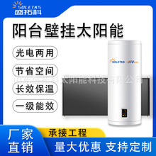 阳台壁挂式太阳能热水器家用商用容量80-100L光电两用恒温中高层