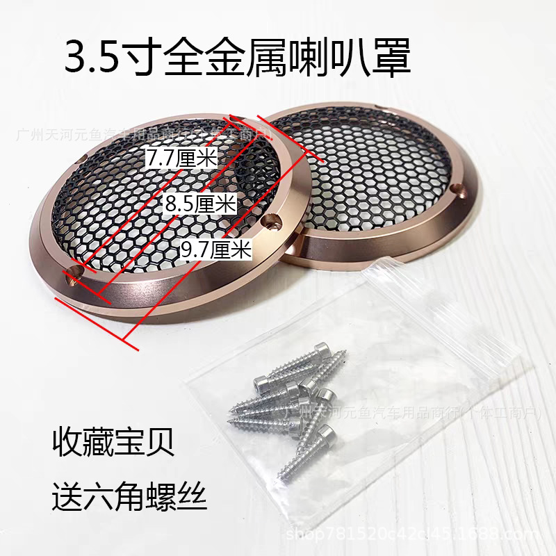 Car 3.5inch Mid-Range Center Speaker Base Iron Mesh Aluminum Alloy Grille Protective Cover Audio Modification
