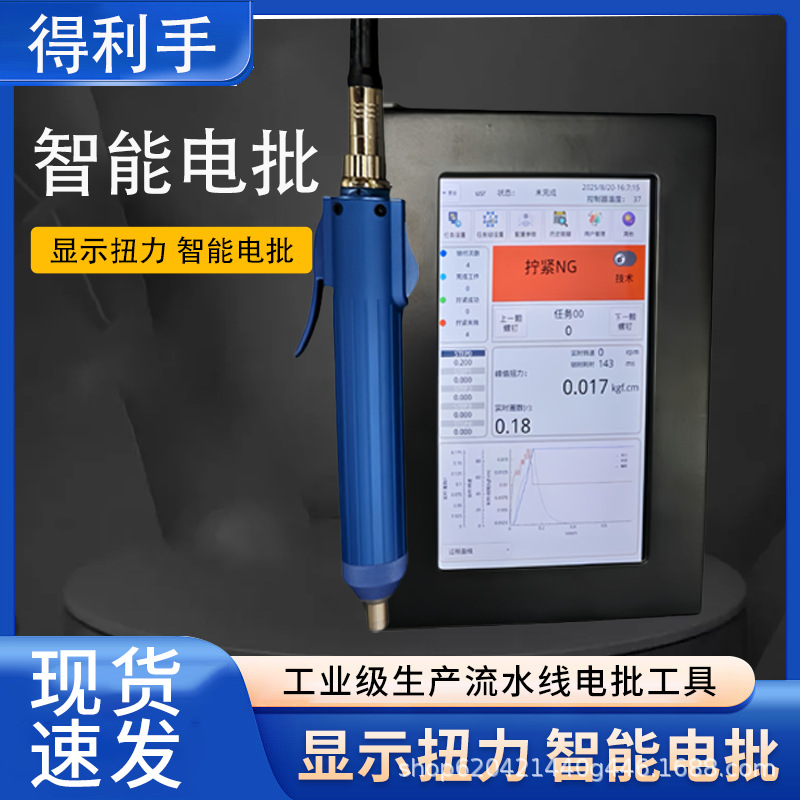 Delishou Intelligent Servo Electric Screwdriver Displays Torque, Uploads Data, Connects to Mes, Dedicated Electric Screwdriver for Automation