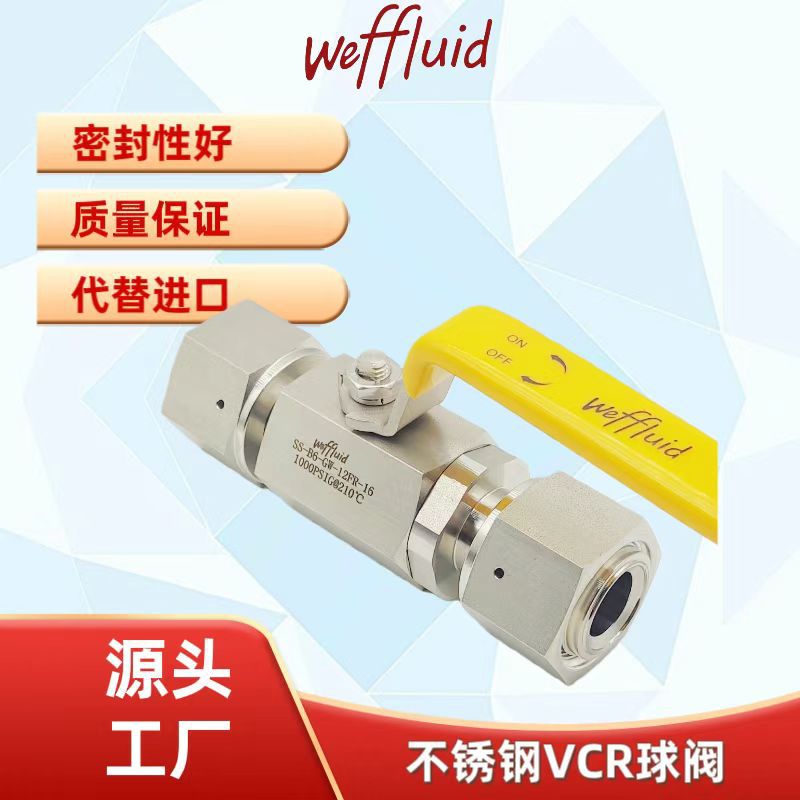不锈钢VCR球阀 超洁净管路中高压球阀 半导体管件