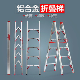 Mats Ladder Stick Ladder Folding Ladder Herringbone Ladder Household Thickened Aluminum Alloy Small Engineering Ladder Portable
