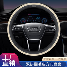 适用奥迪方向盘套TT/A1/A3/A4/A5/A6L/A7L/A8/Q2L/Q3/Q5L翻毛把套